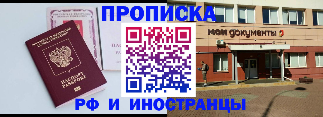 прописка ребенка в Липецке