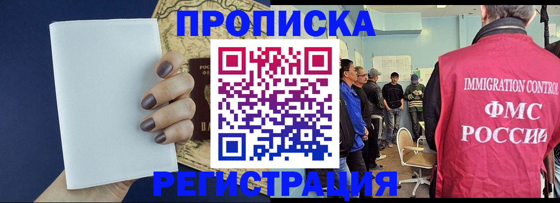 временная регистрация в Липецке