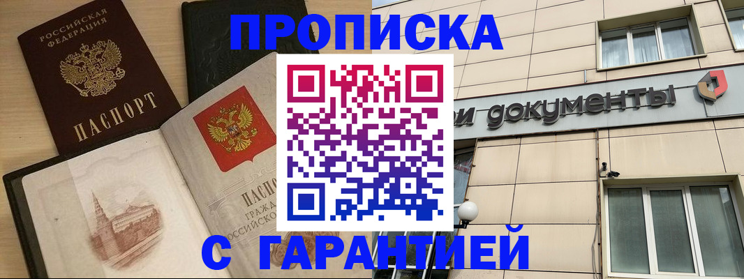 прописка для кредита в Липецке