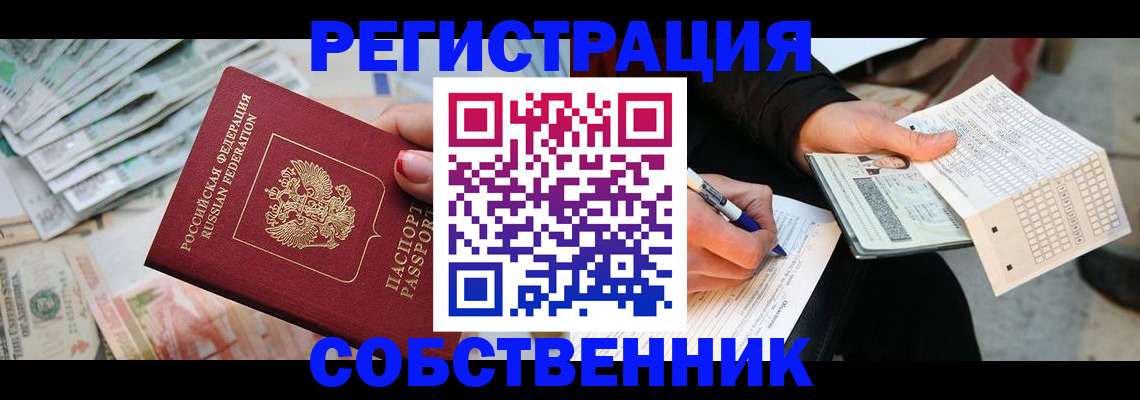 прописка регистрация в Липецке