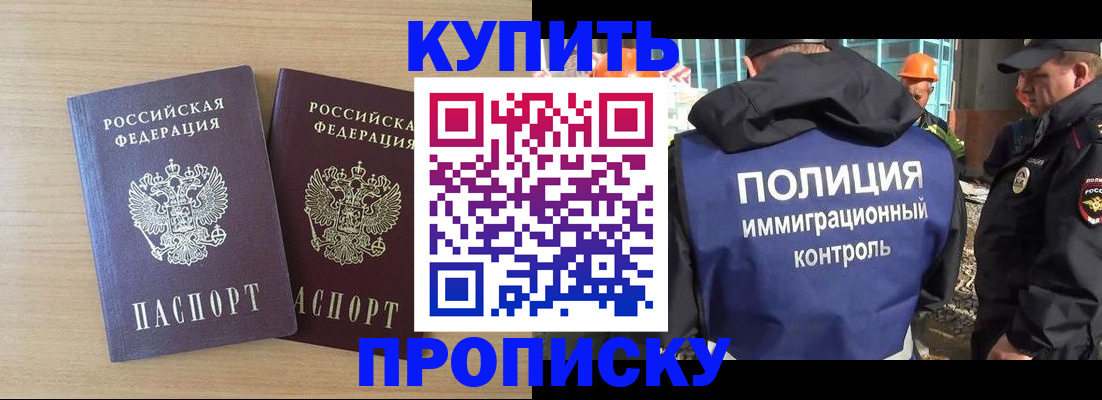 прописка регистрация в Липецке
