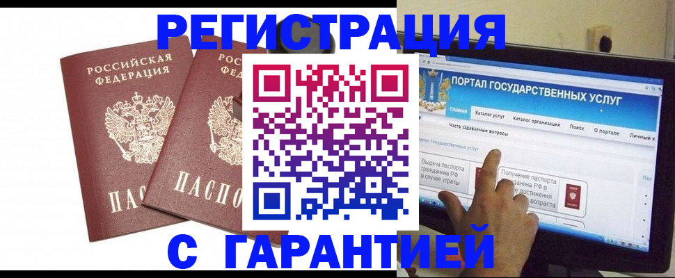 временная регистрация в Липецке