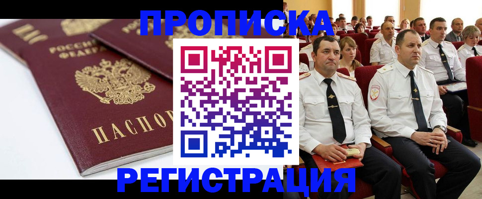 временная регистрация в Липецке