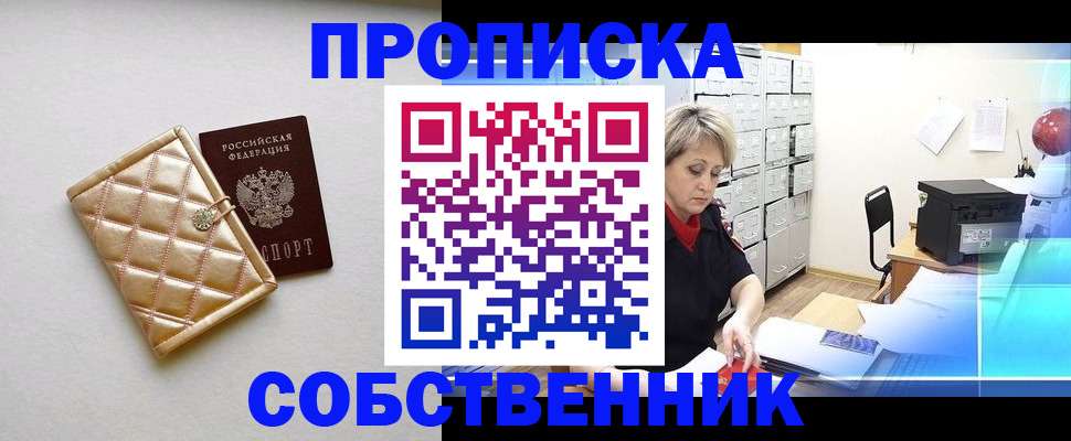 временная регистрация недорого в Липецке