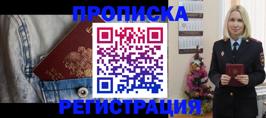 временная регистрация для всех в Липецке